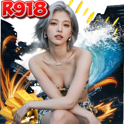 r918 ปลอดภัย