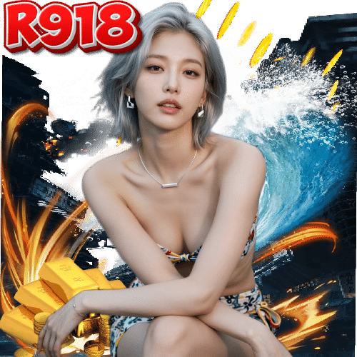 r918 ปลอดภัย